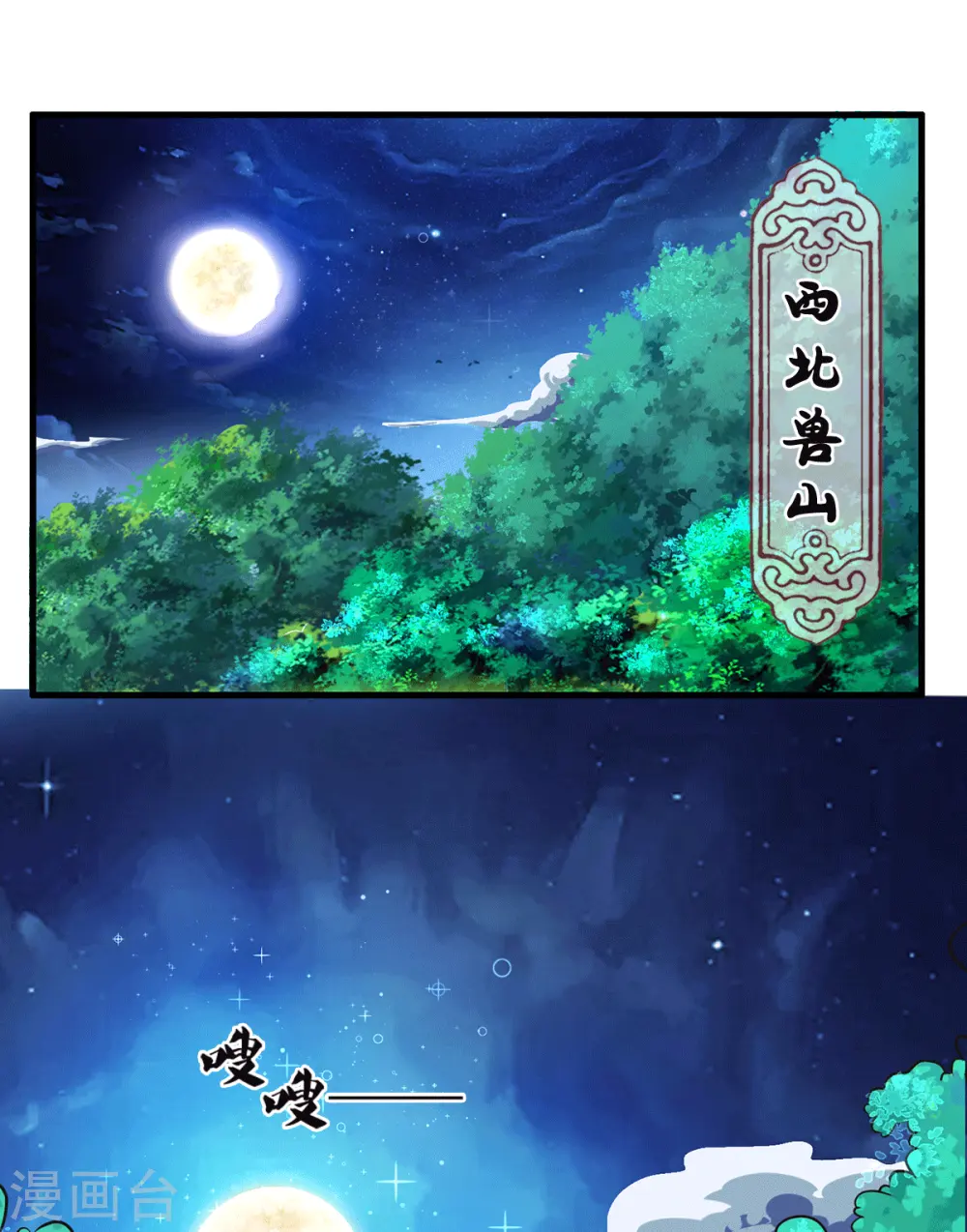 第281话 兽王现身与各方商议！0
