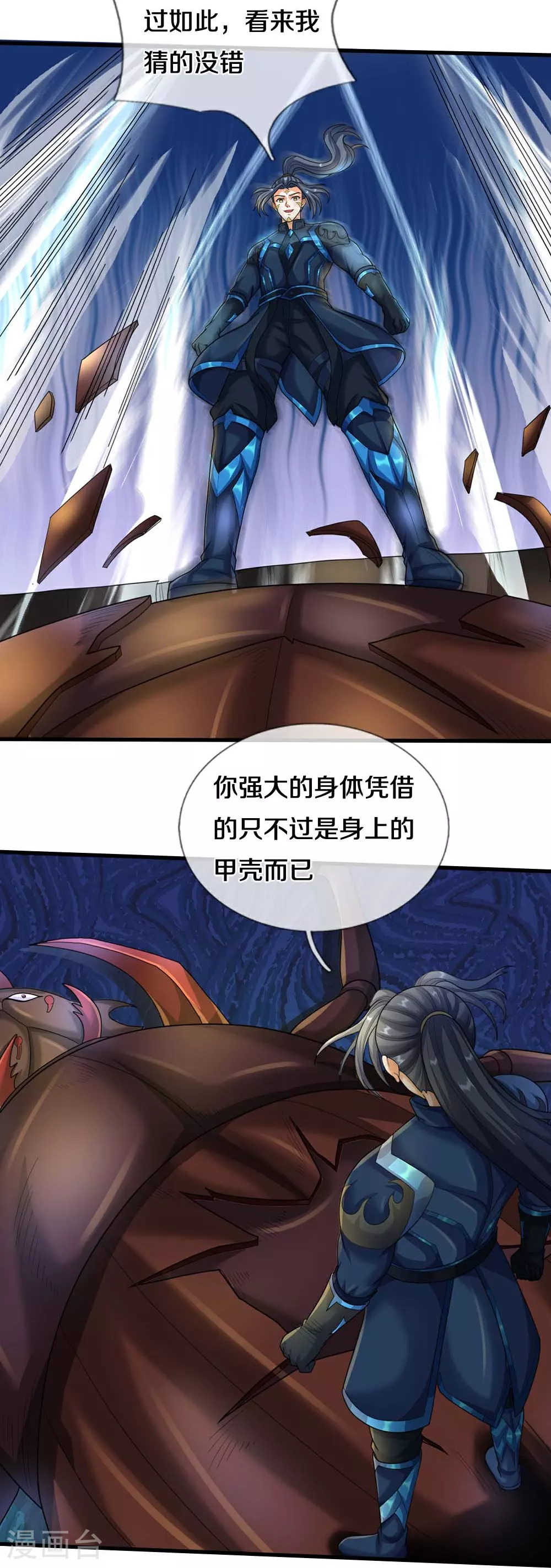 第612话 又见天帝4