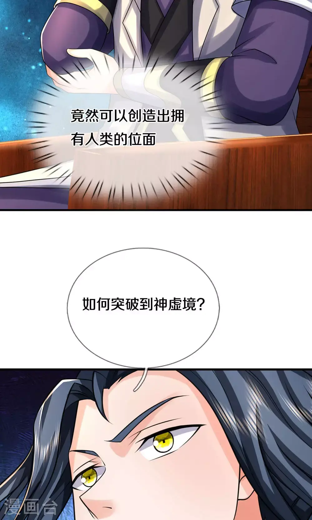 第703话 八位至高，何等存在？28