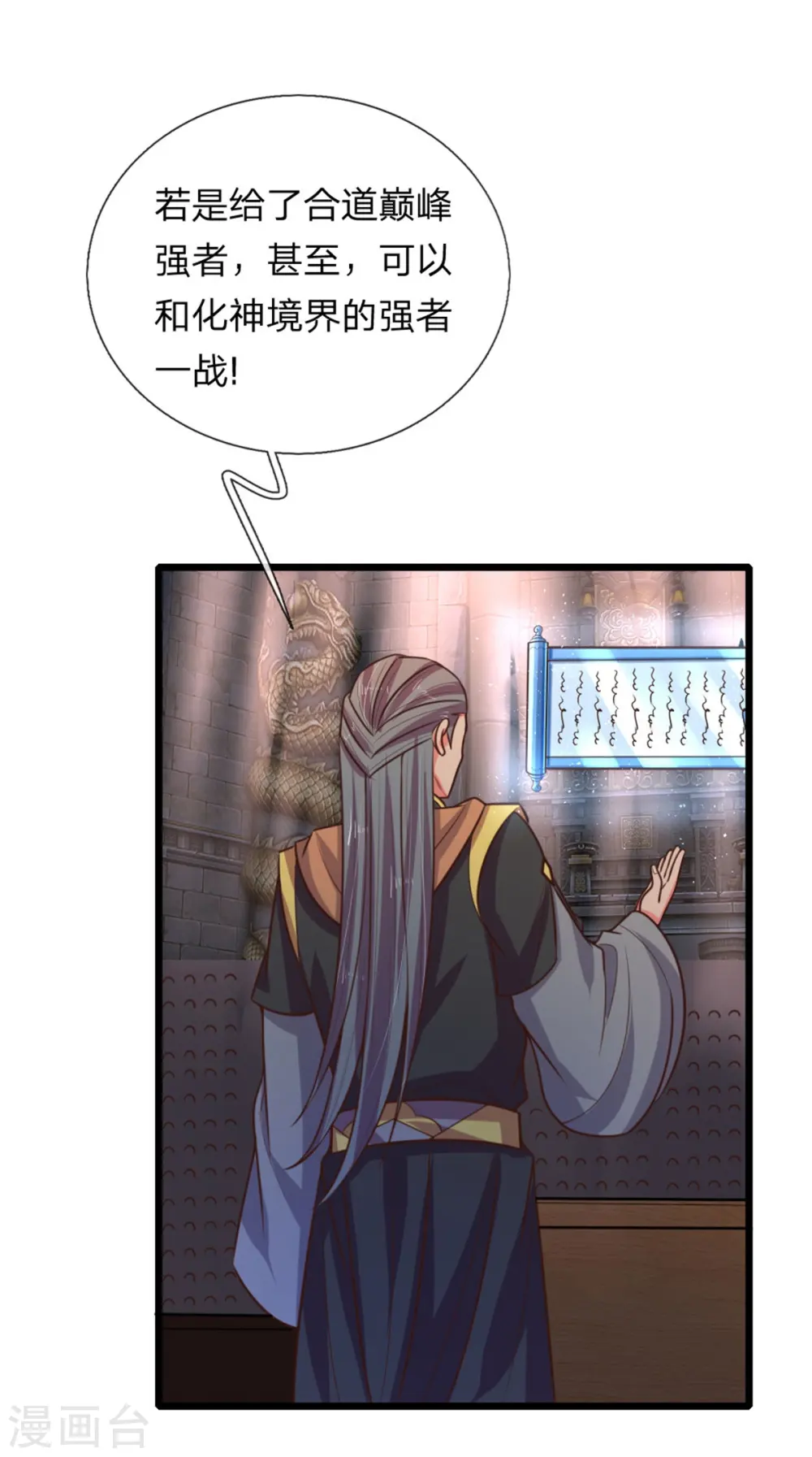 第83话 天阶武技，竞价争夺3