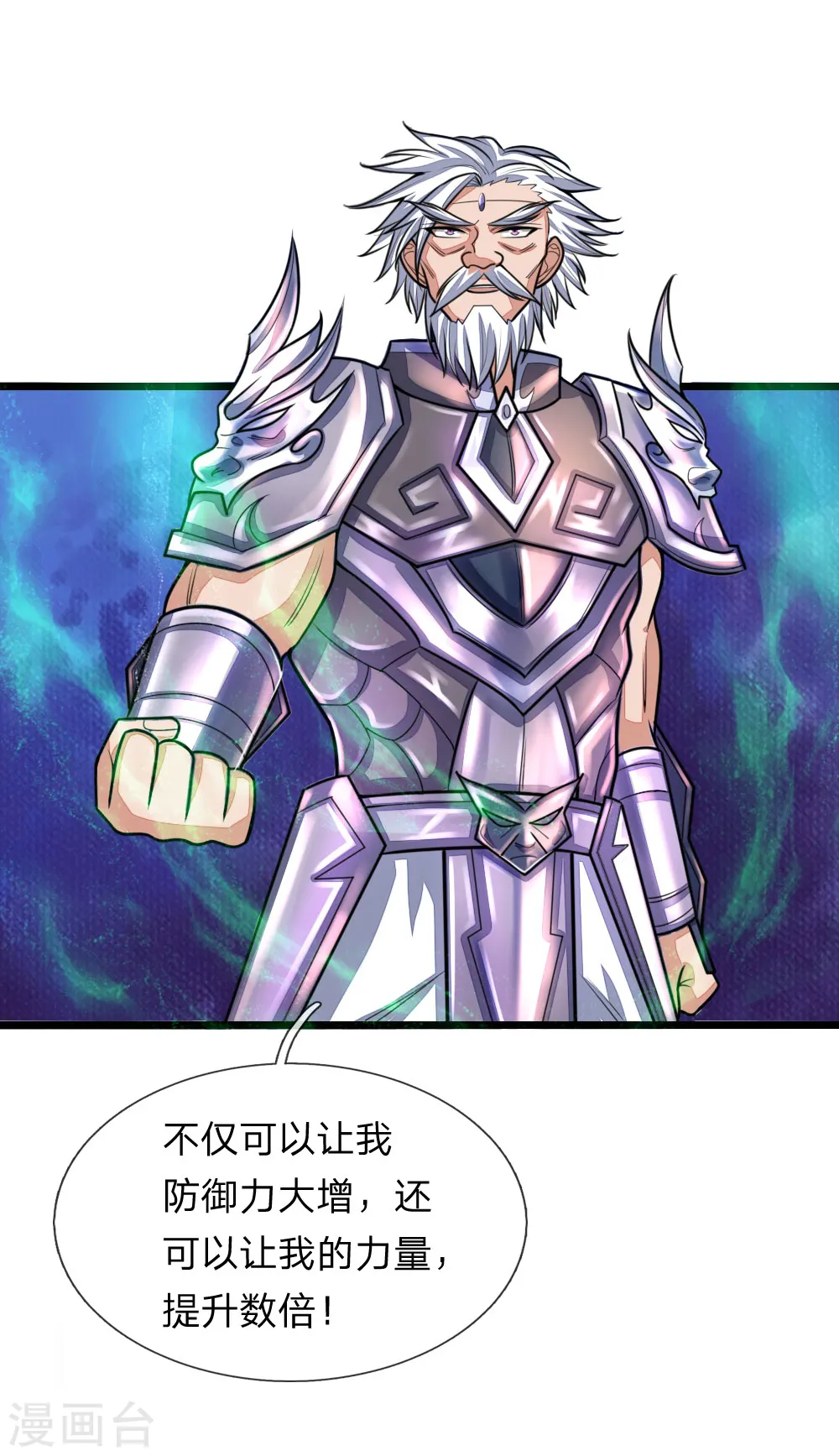 第169话 战甲护体，防御大增1