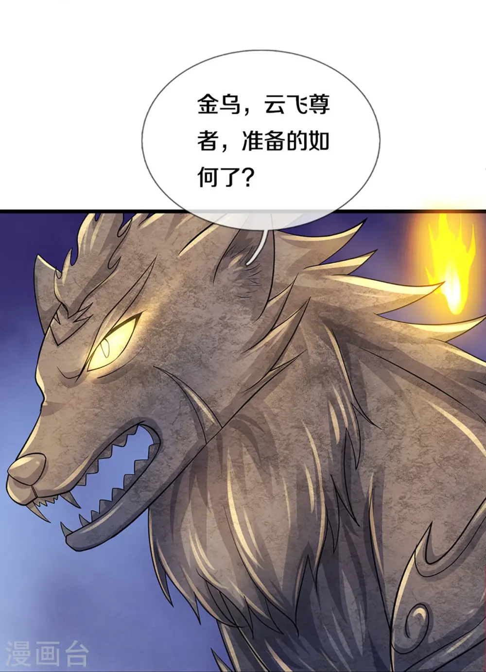 第468话 为了我师兄的毕生心血13