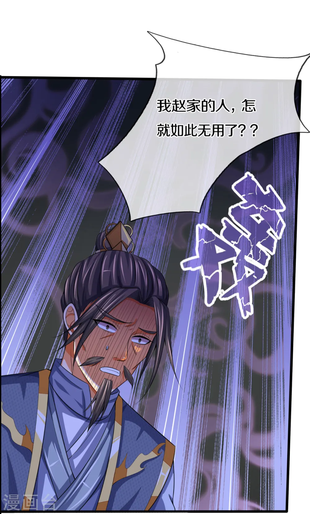 第312话 赵家真武大帝5