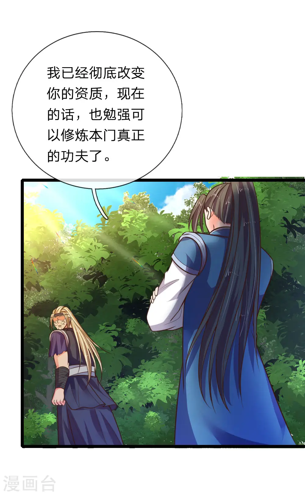 第66话 洗经伐髓 传功修习16