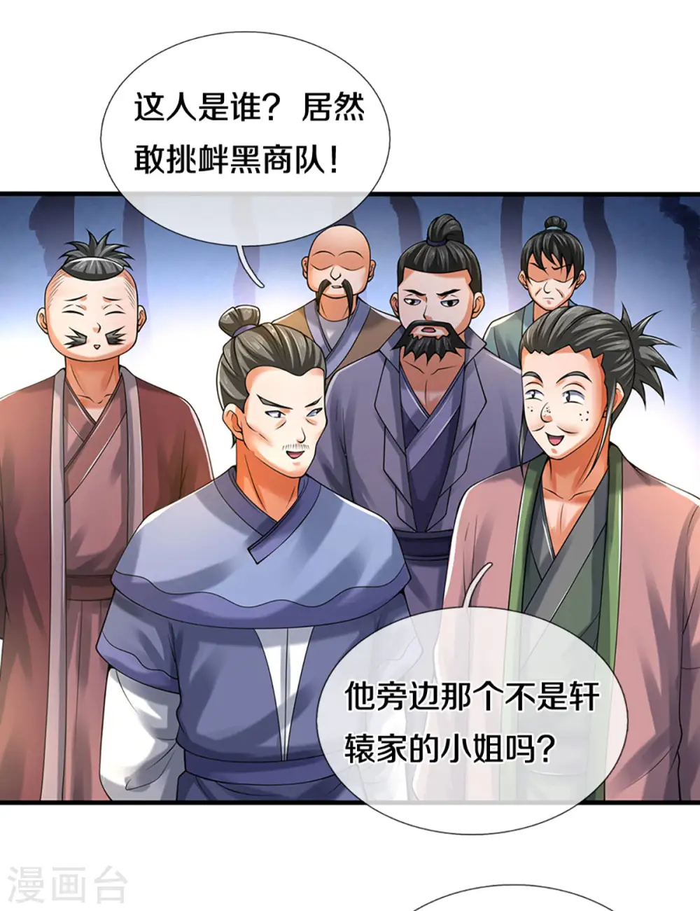 第345话 挑衅黑商队14