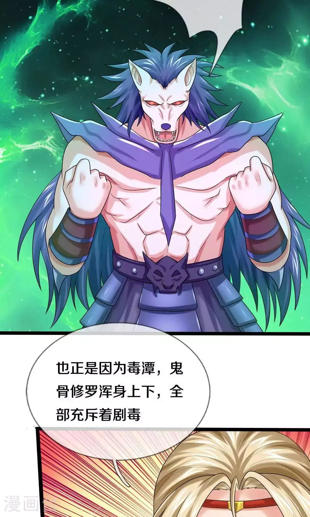 第709话 天地机缘，鬼骨修罗5