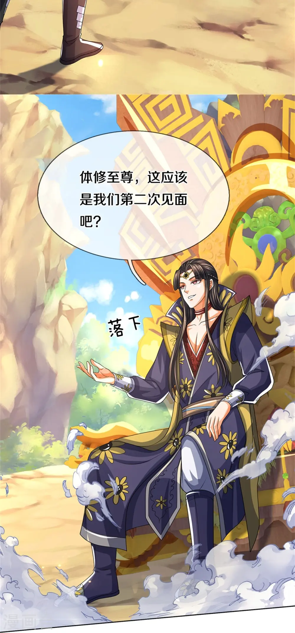 第526话 对战！葵花至尊！19