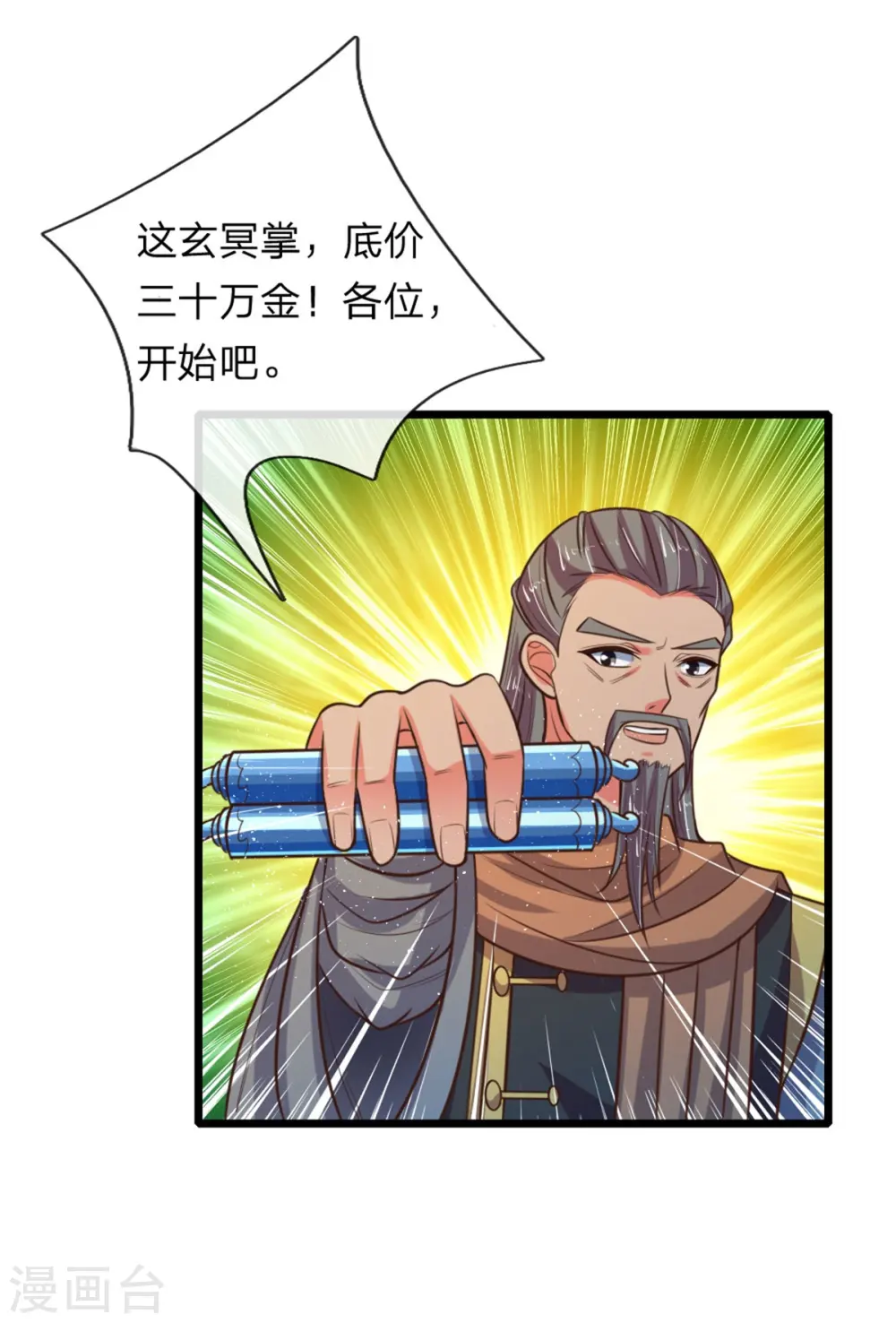 第83话 天阶武技，竞价争夺4