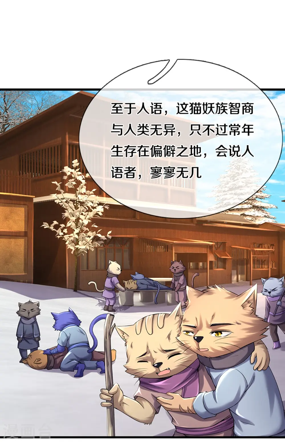 第330话 这些猫妖我买了！2