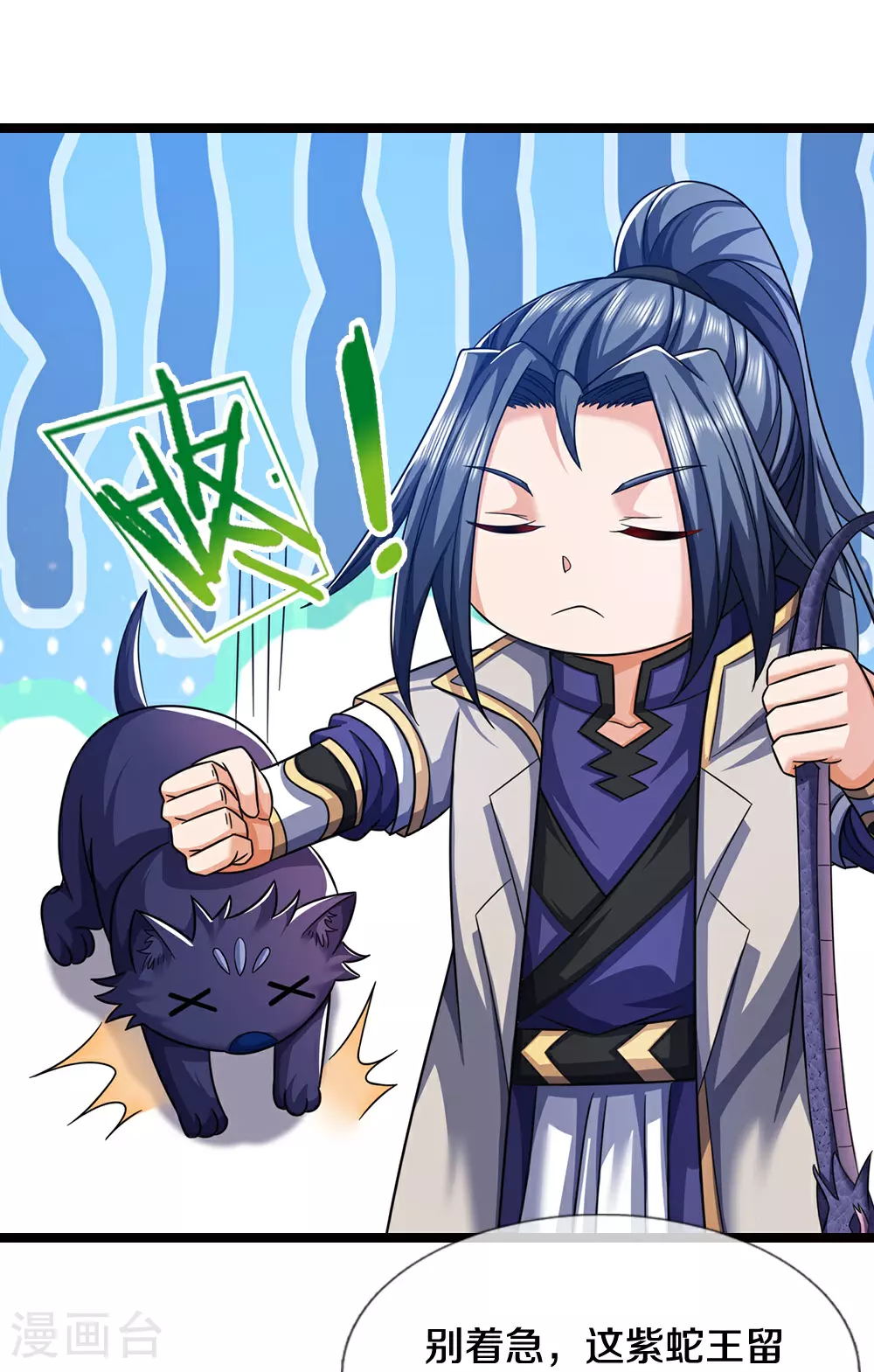 第654话 活捉紫蛇王30