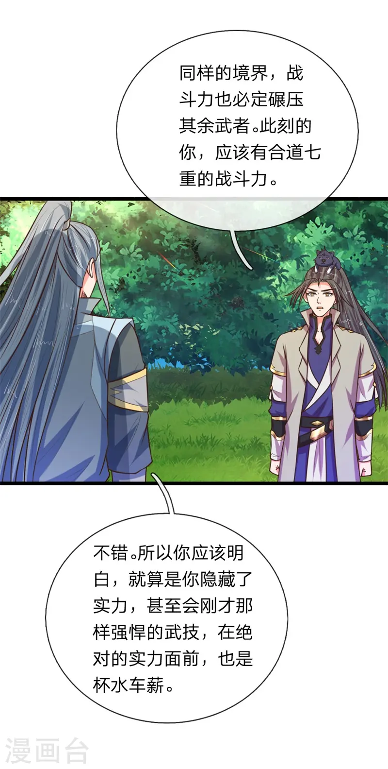 第99话 双魂之体，万中难求15
