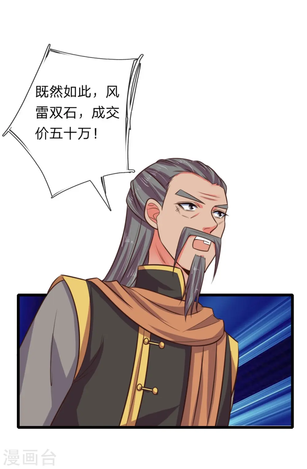 第82话 压轴登场，全场哗然10