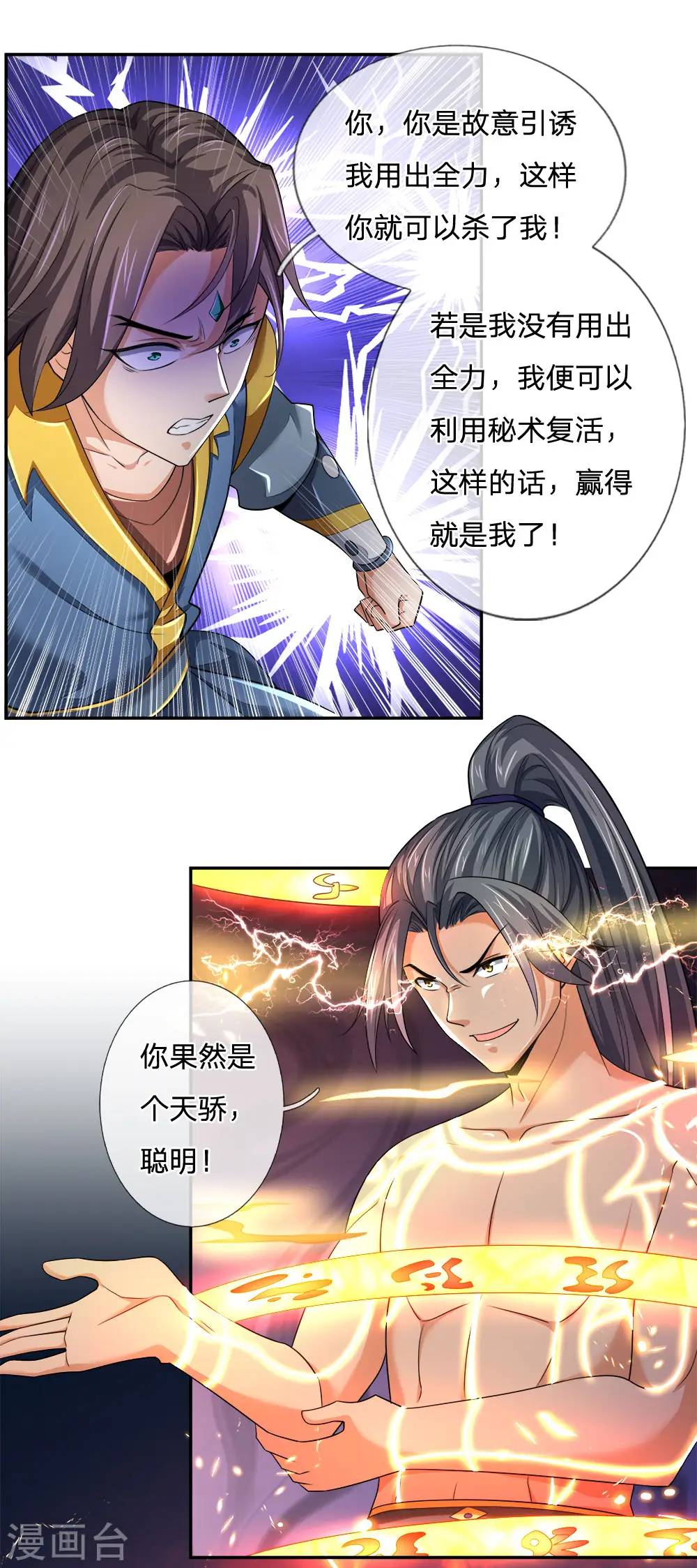 第227话 太古战意，伴生武技17