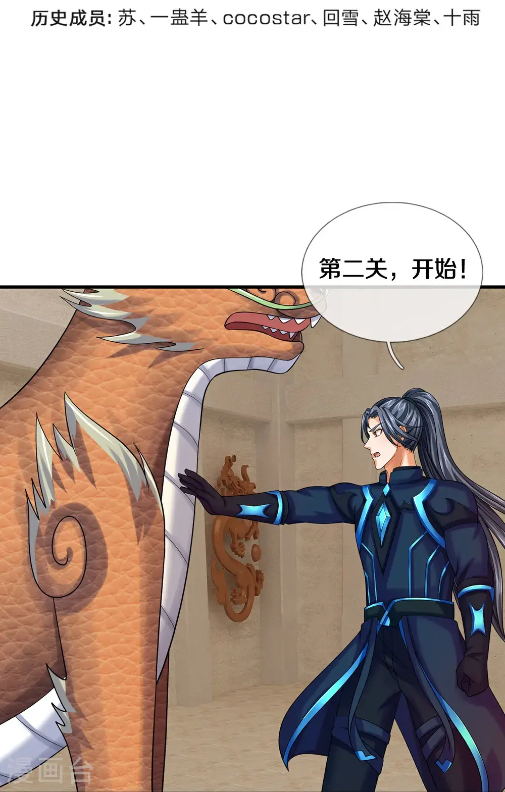 第716话 这小子是何许人也？3