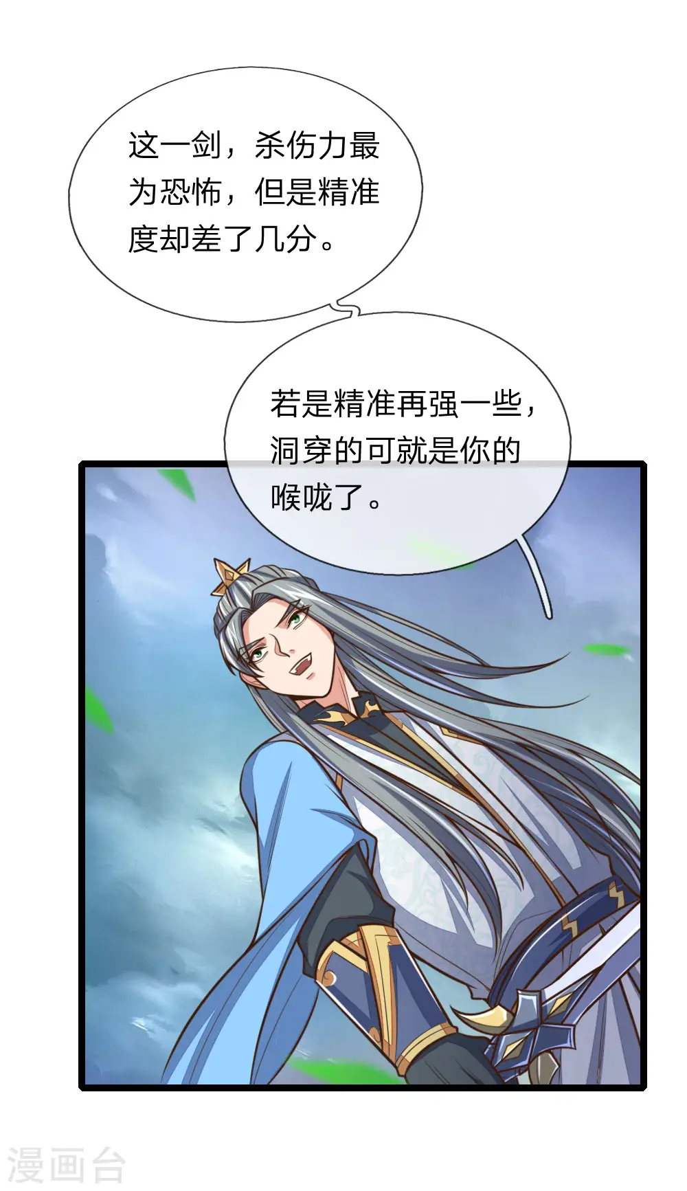 第179话 祖传剑法，威力不俗10