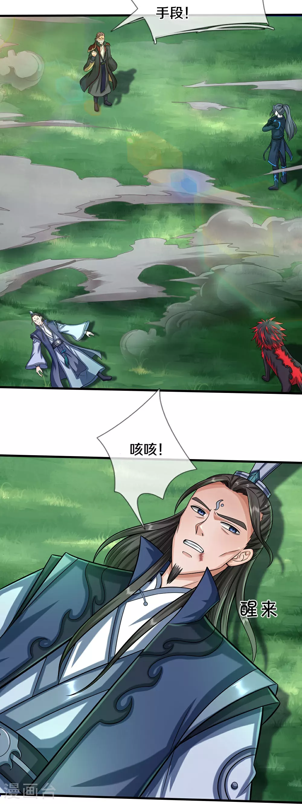 第616话 天帝的过去20