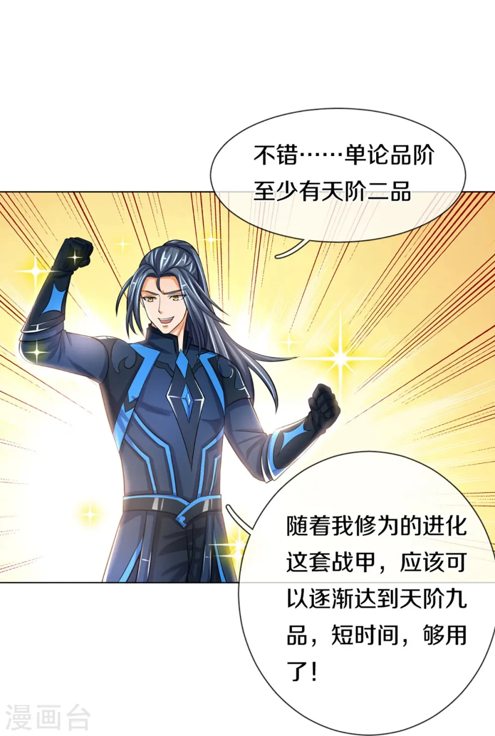 第371话 战甲之威3