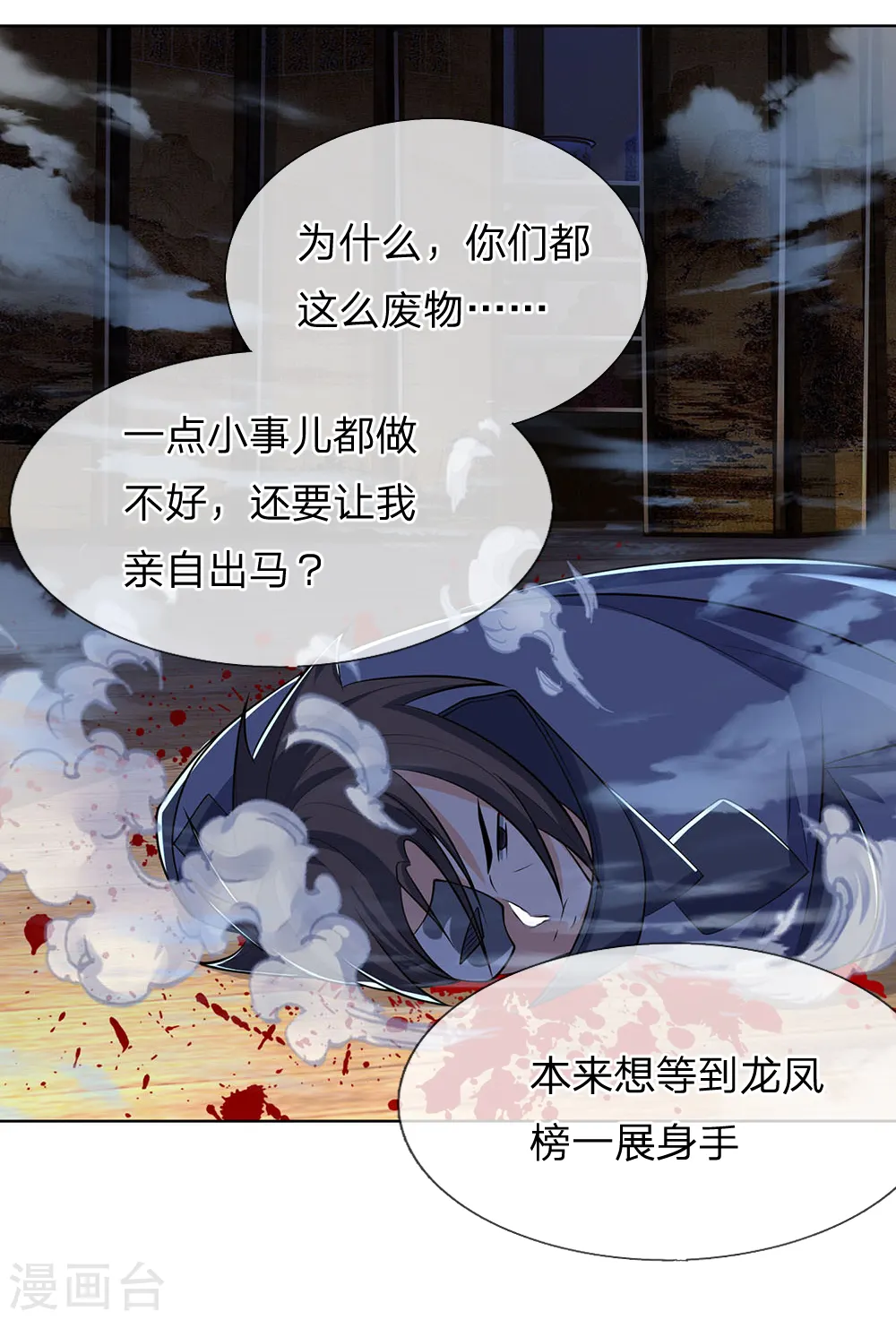第198话 现有能力，难以自保19