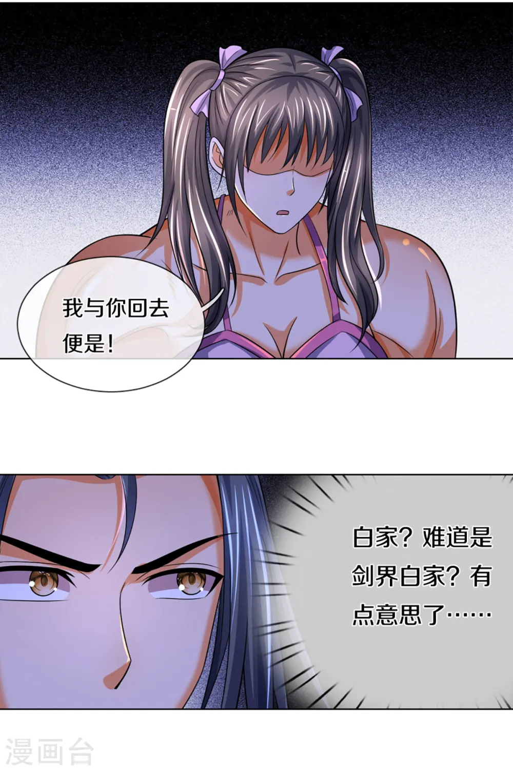 第339话 敢威胁我的剑？27