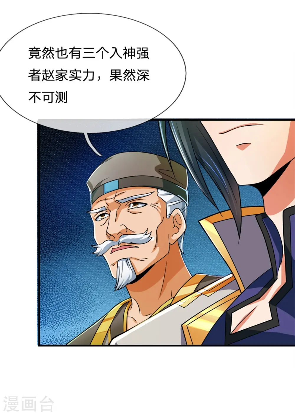 第237话 刚正之气，赤子之心30