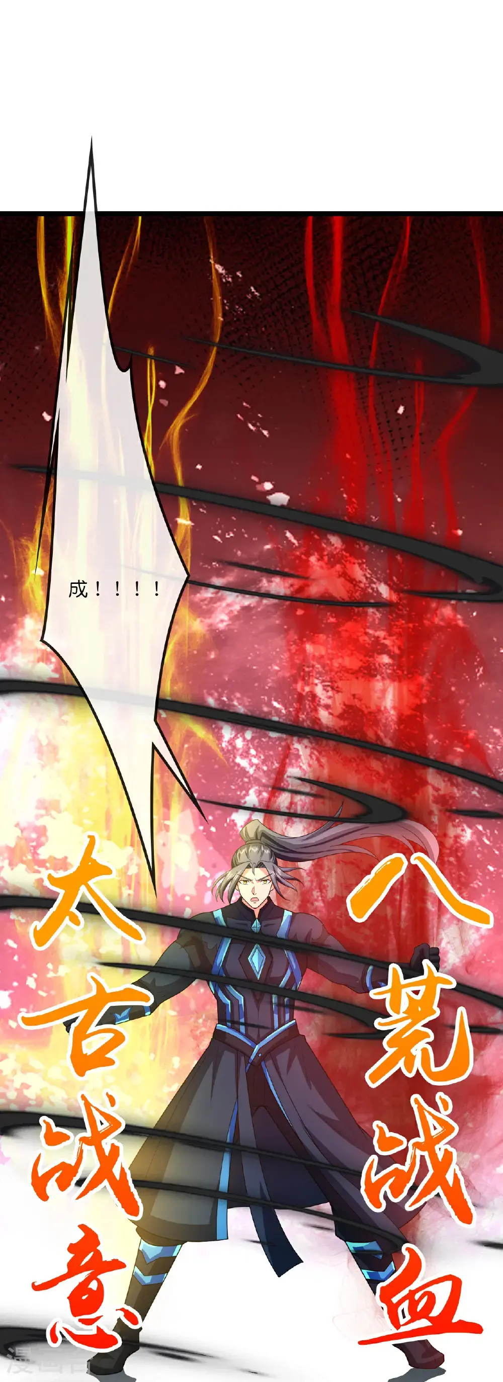 第740话 八荒战血X太古战意30