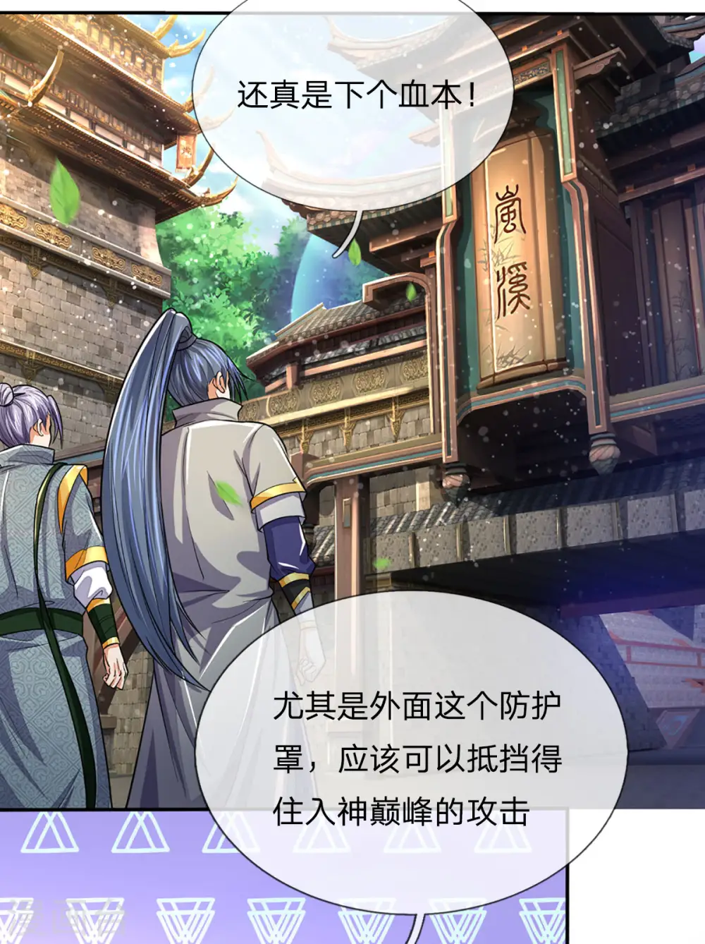 第266话 龙凤榜，开始！11
