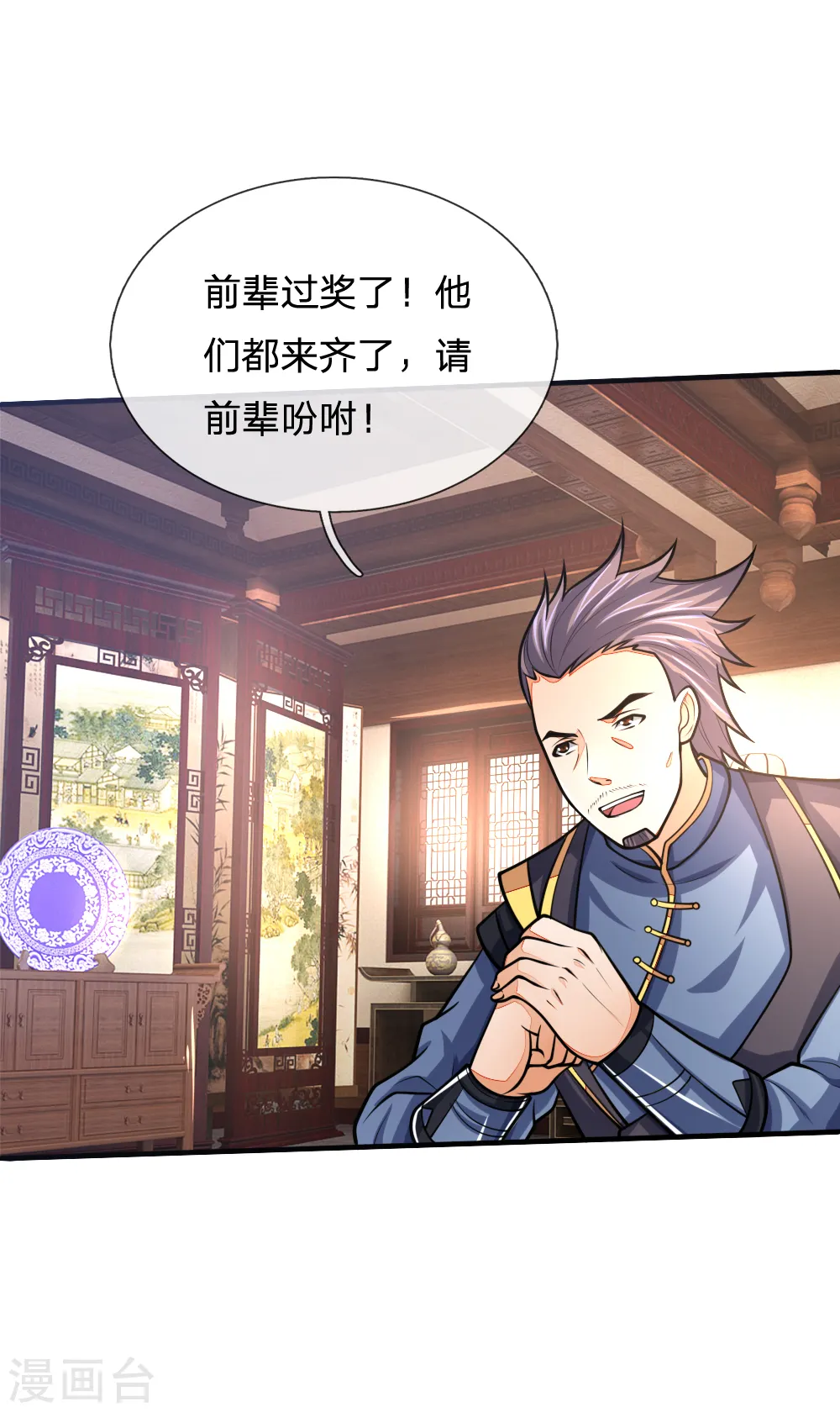 第159话 集结高手，血洗青云9