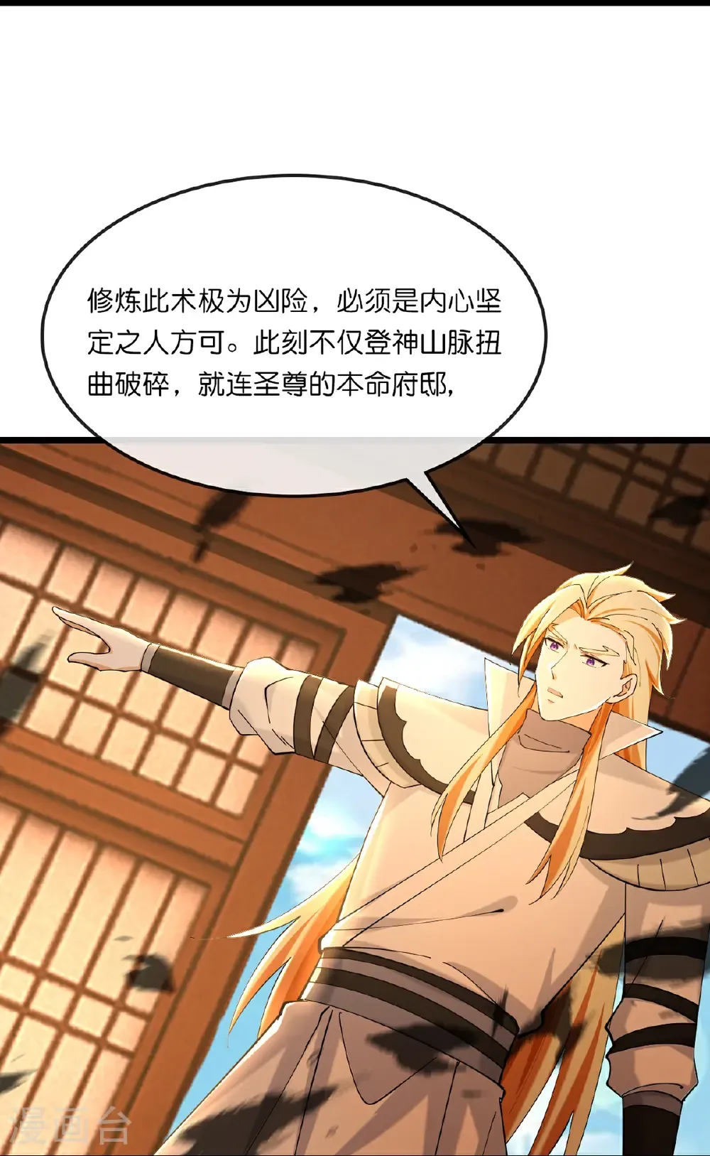 第761话 圣尊遇险12
