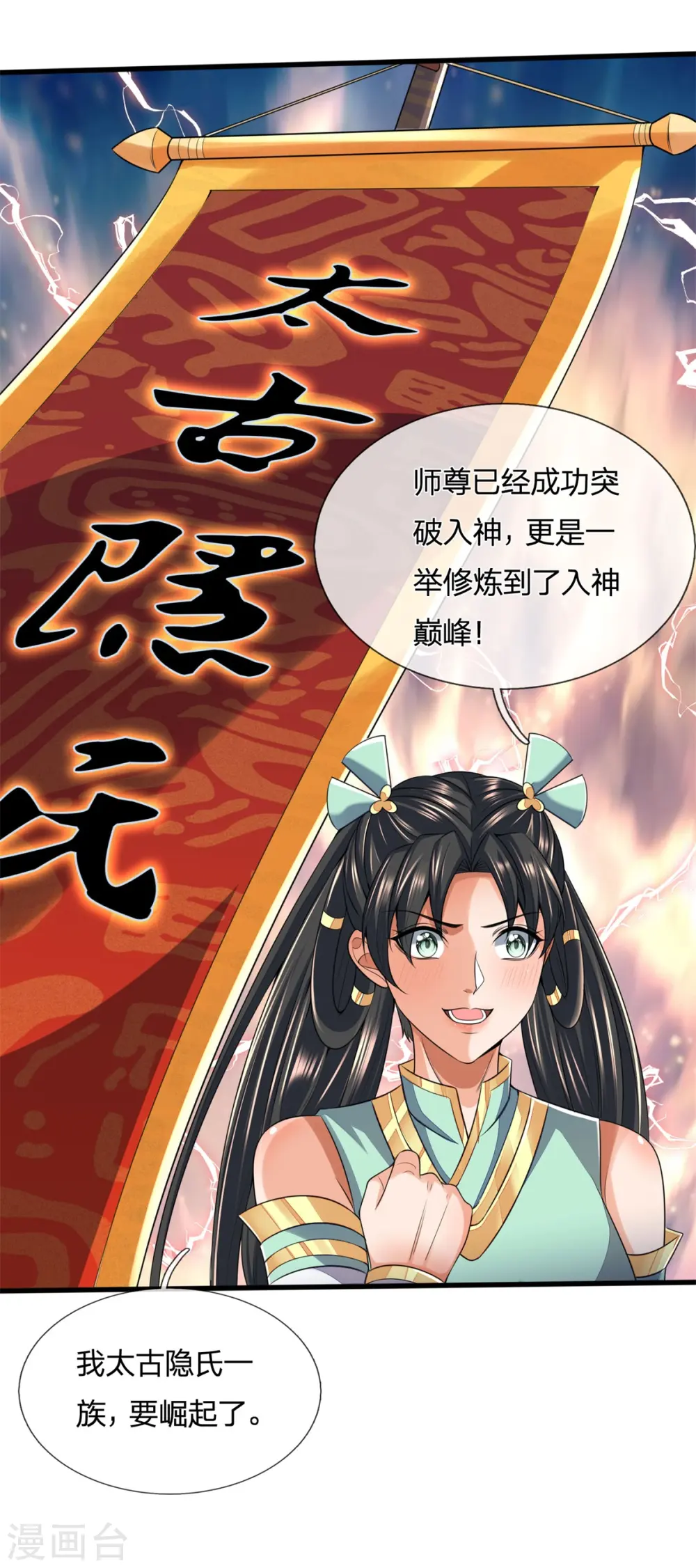 第250话 隐氏一族，衷心不变10
