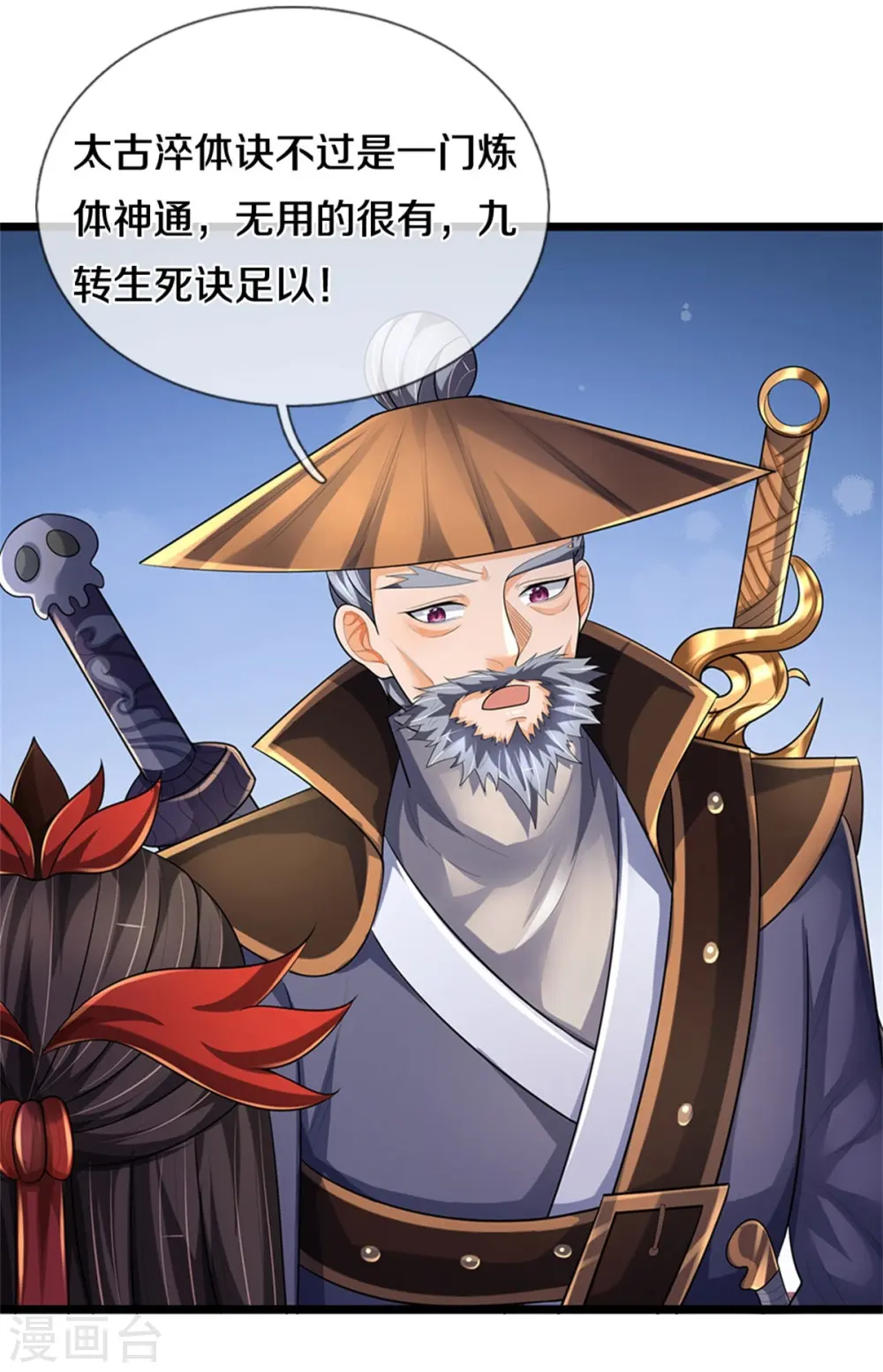 第541话 魔刀老祖45