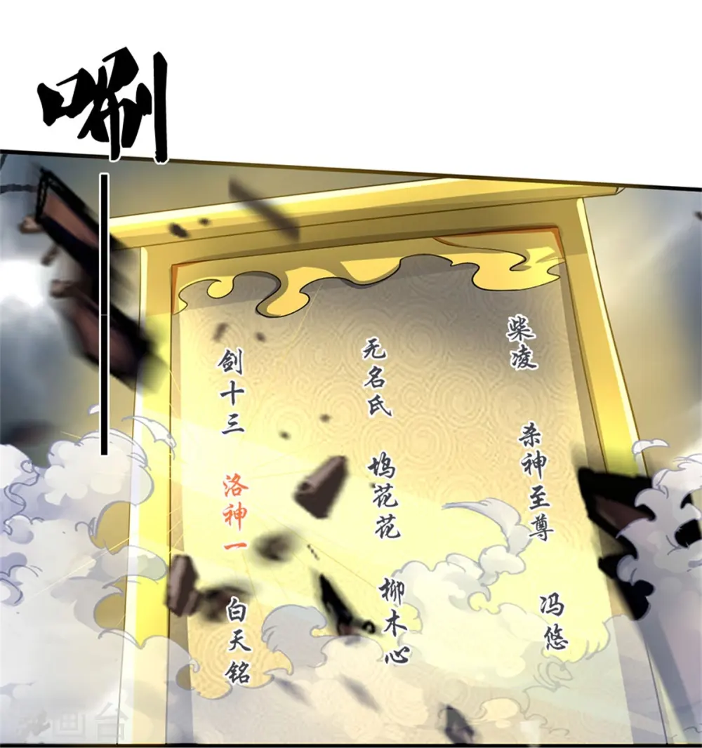 第502话 荒神珠，通天榜的奥秘17