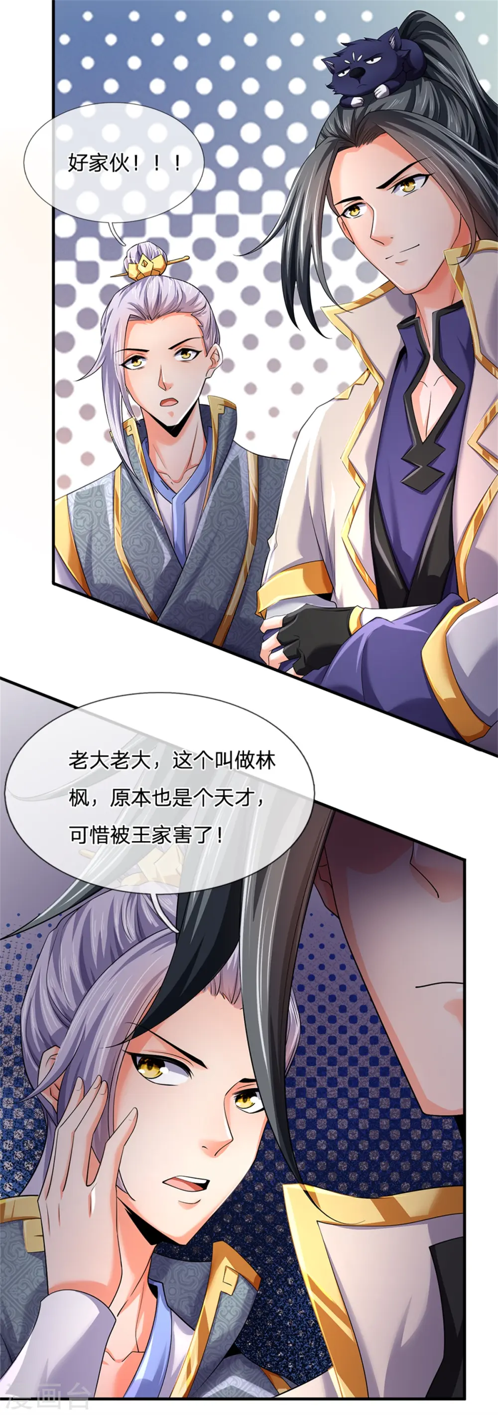 第255话 修为扎实，根骨极佳12