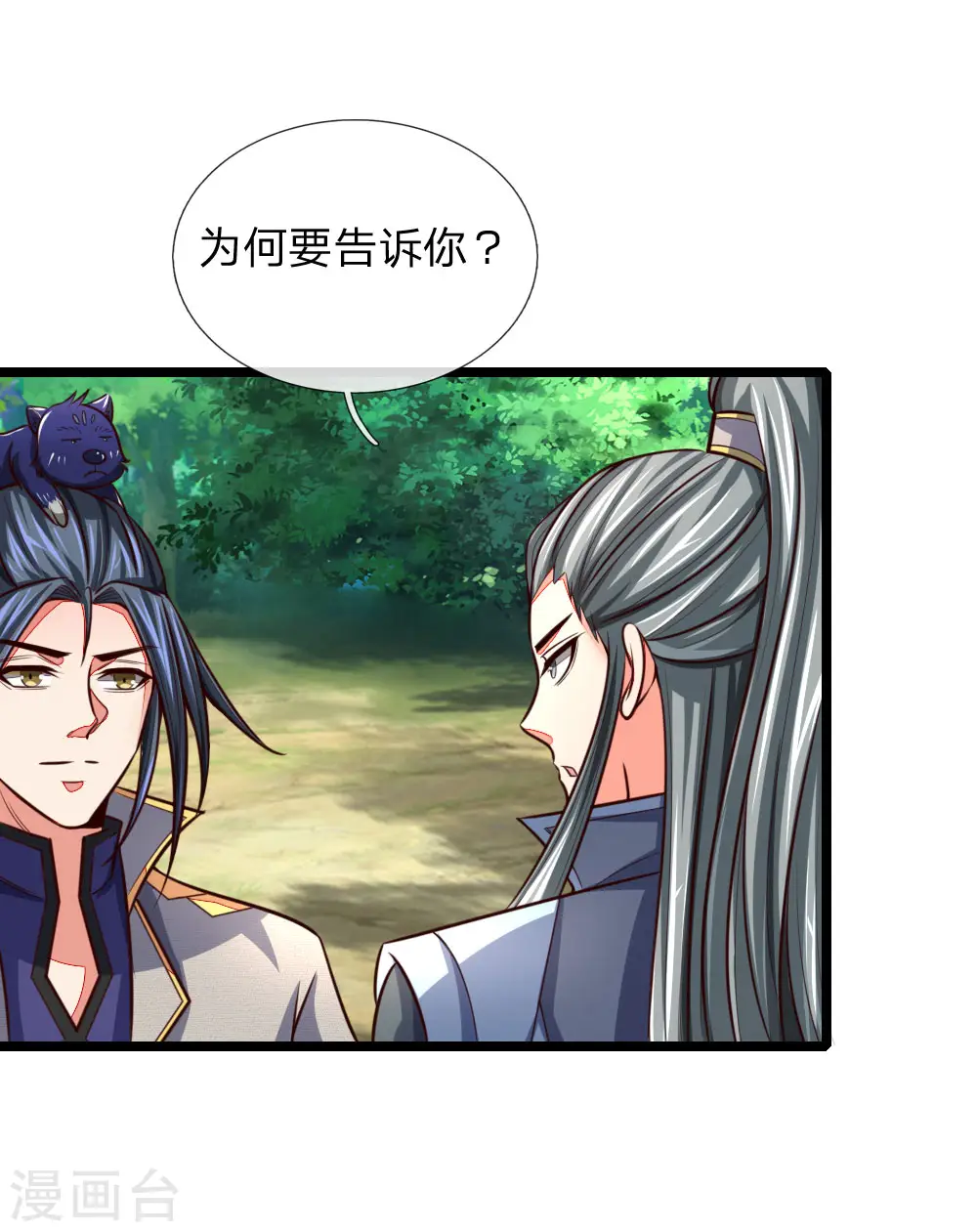 第100话 太古隐氏，识破身份15