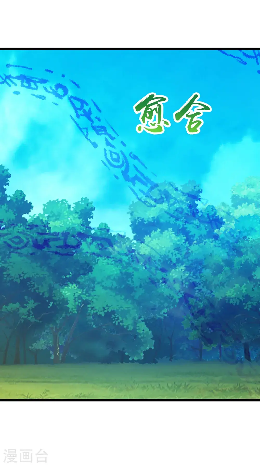 第738话 天地熔炉阵！19