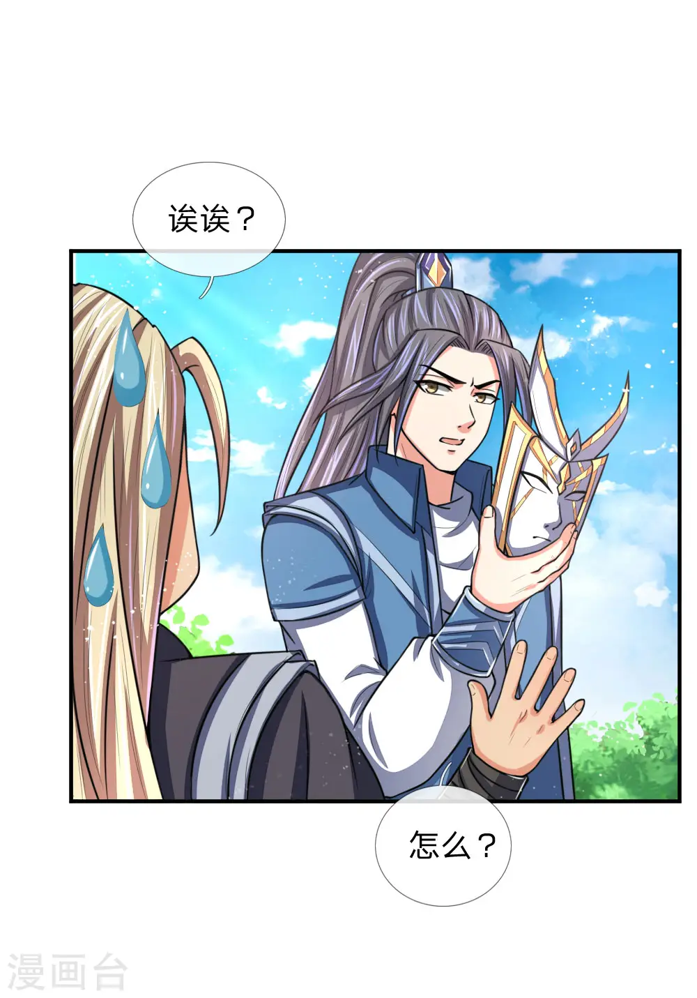 第66话 洗经伐髓 传功修习4
