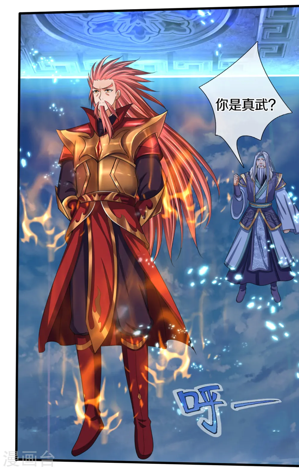 第316话 真武大帝现身7