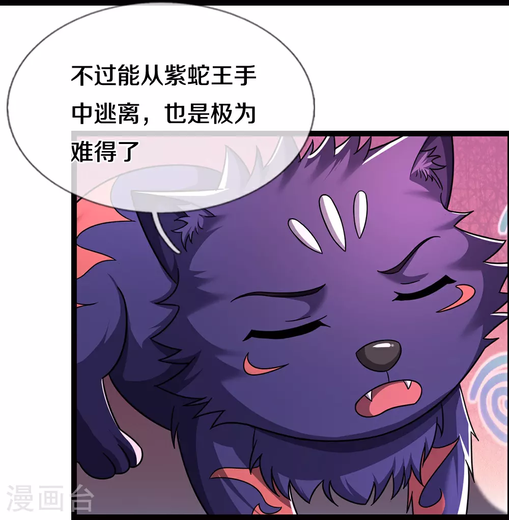 第654话 活捉紫蛇王25