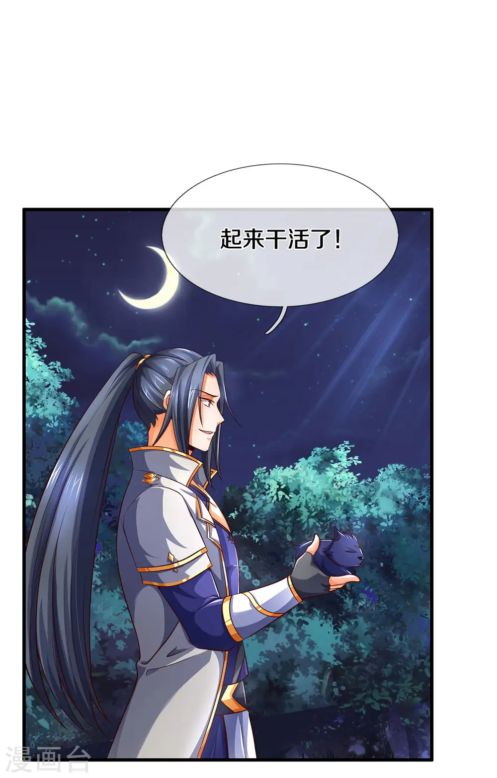 第289话 驯服兽王？24