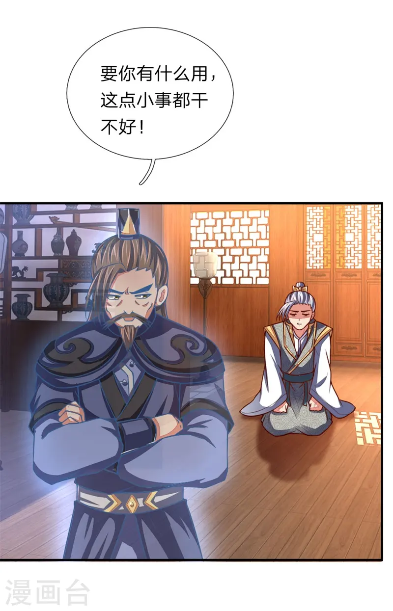 第70话 碾压蝼蚁，拉拢散修19