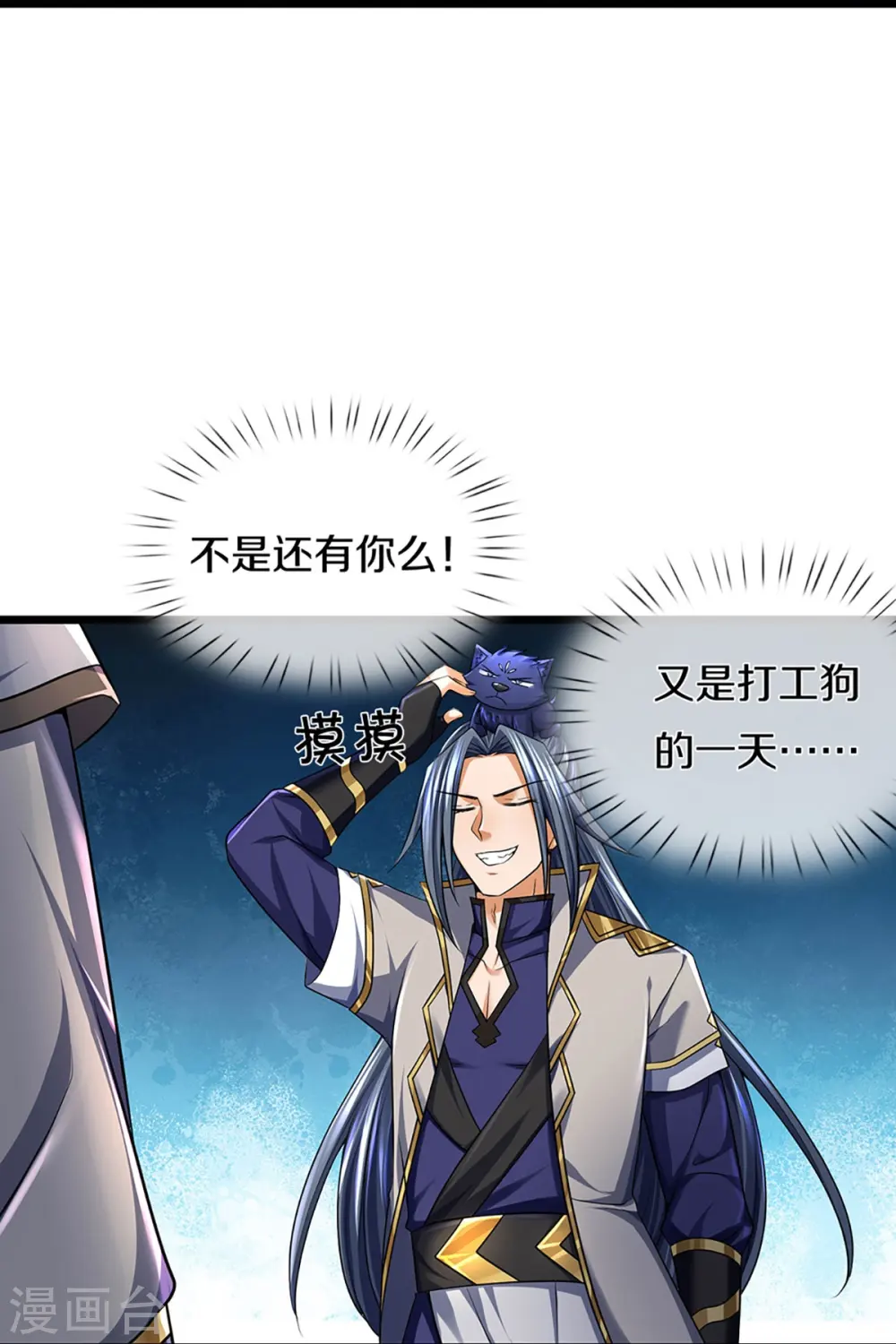 第383话 又是打工狗的一天21