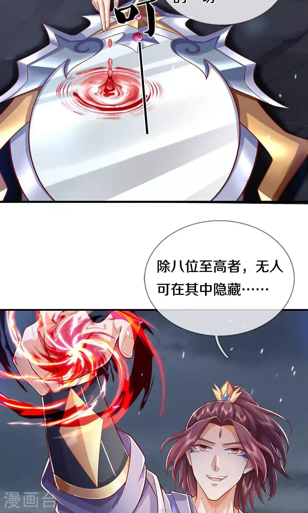 第712话 萧晨的混元传承？惹不起3