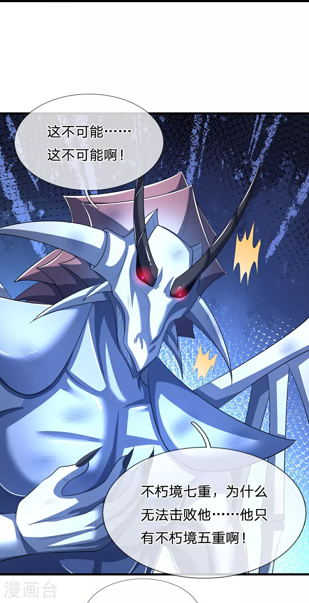 第666话 你还有底牌？22