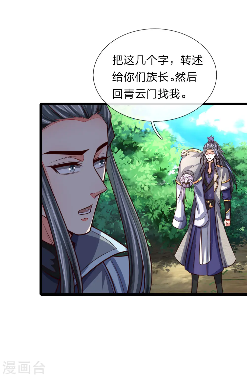 第101话 转述族长，体修至尊7