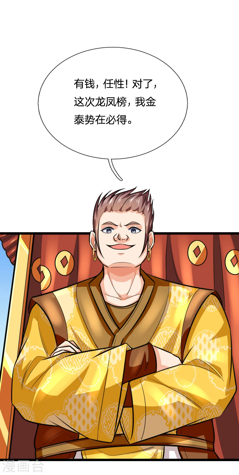 第212话 有钱任性，为所欲为7