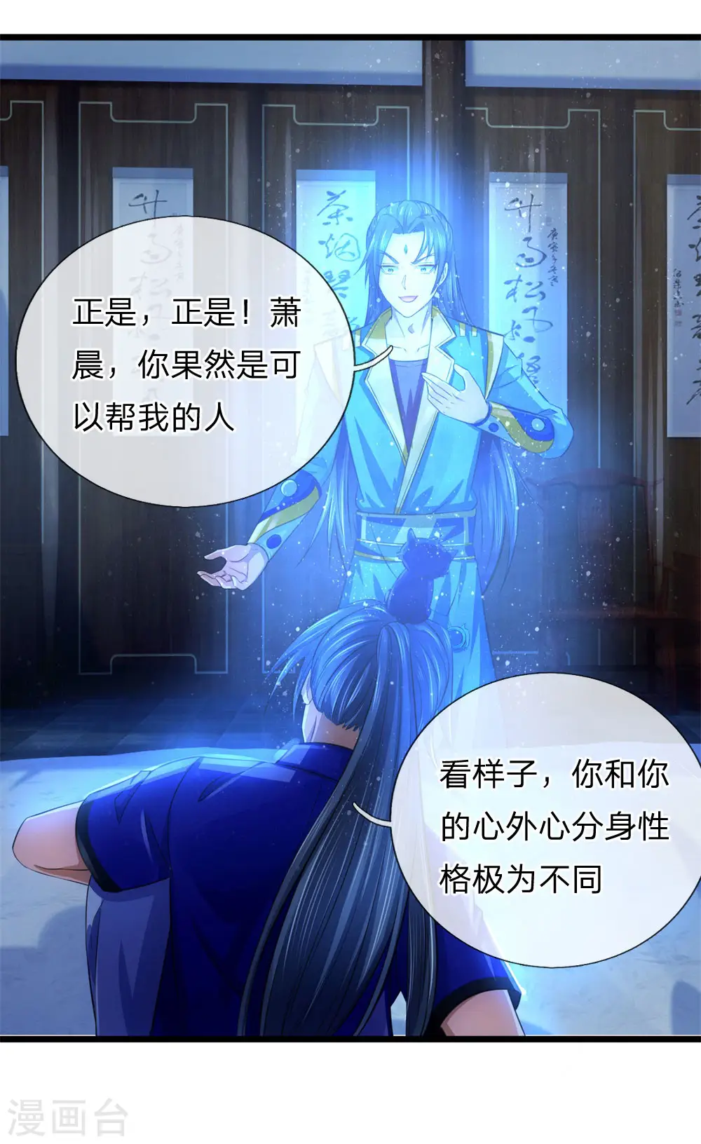 第232话 分裂神魂，孕育人格15