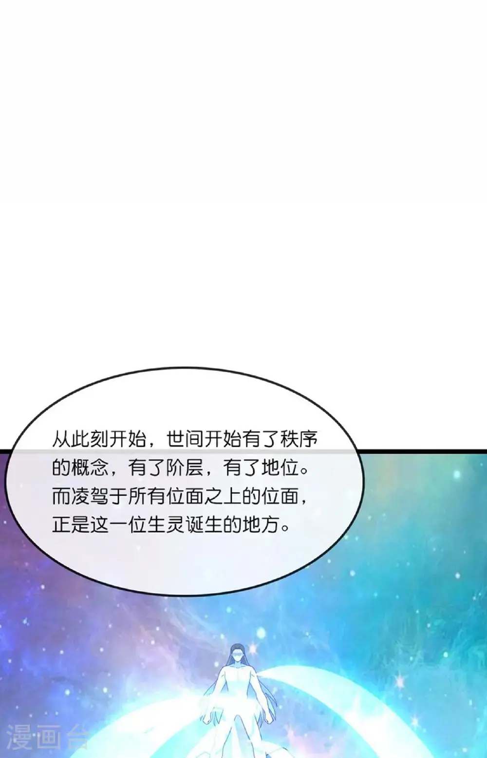 第745话 天道本源(下)2