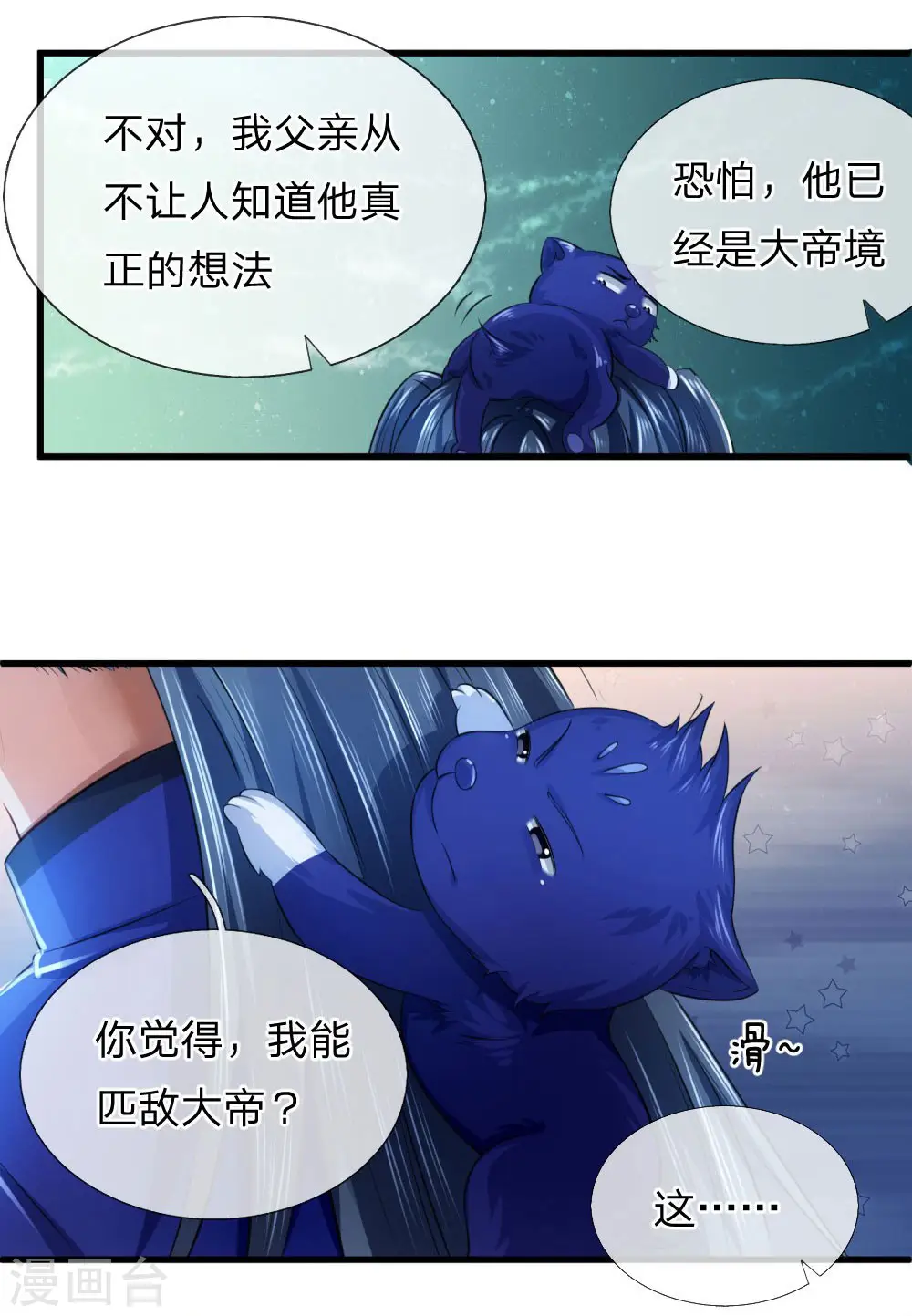第232话 分裂神魂，孕育人格20
