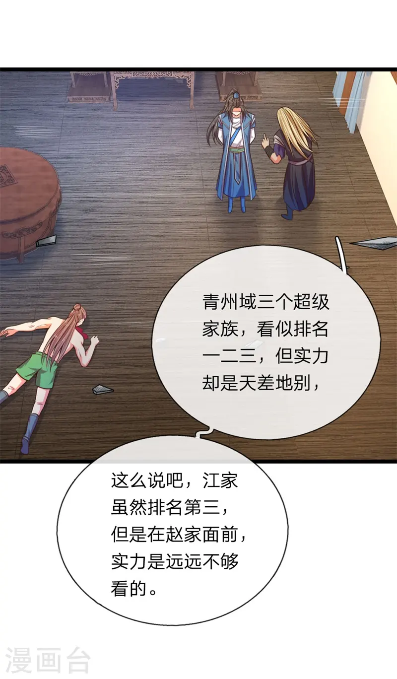 第70话 碾压蝼蚁，拉拢散修8
