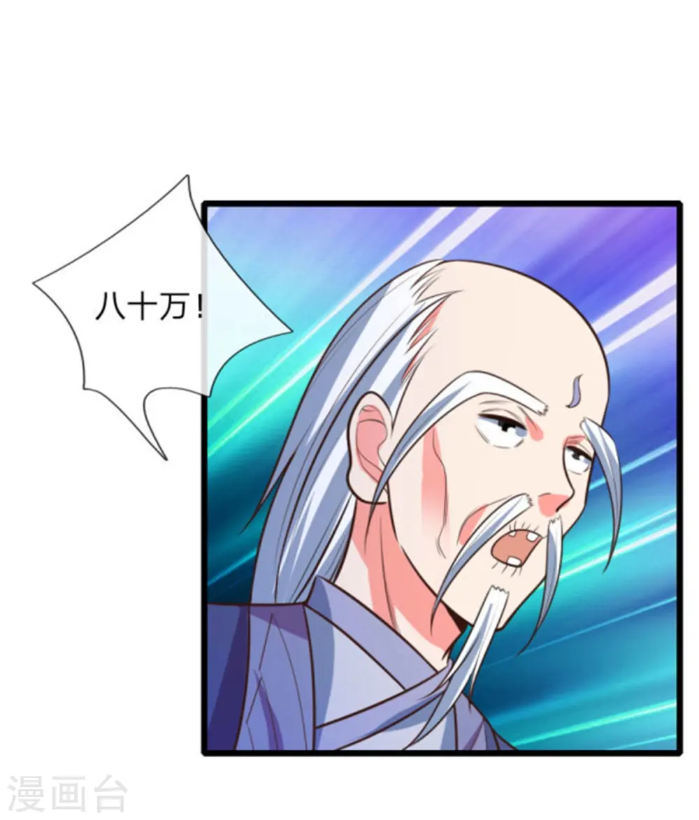 第83话 天阶武技，竞价争夺8