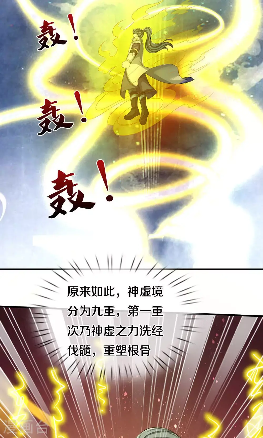 第703话 八位至高，何等存在？39